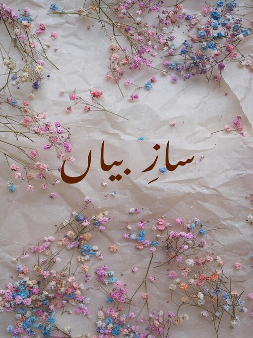 Cover image for ساز ِ بیاں